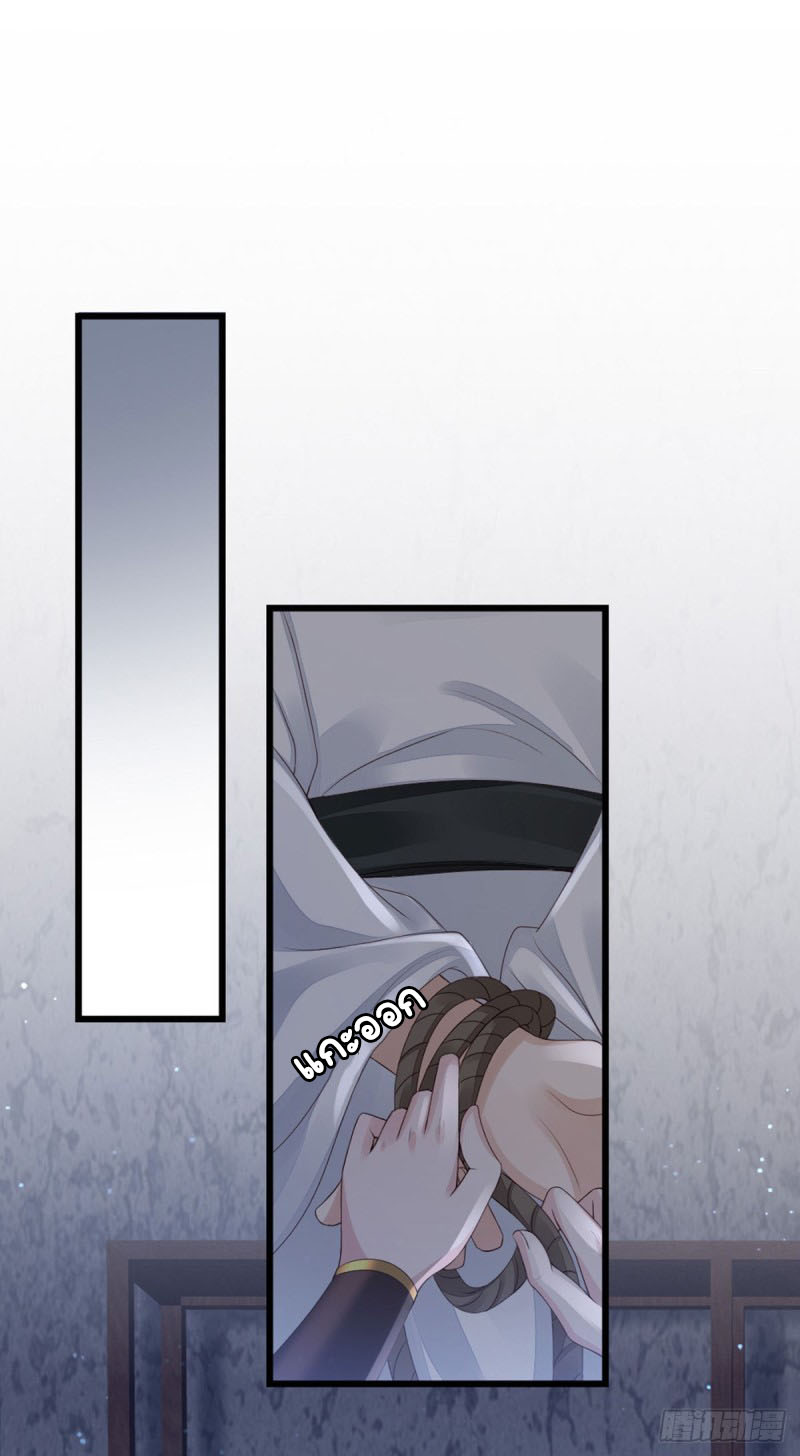 ระบบเปลี่ยนชะตายัยตัวร้าย ตอนที่ 37 หน้า 15