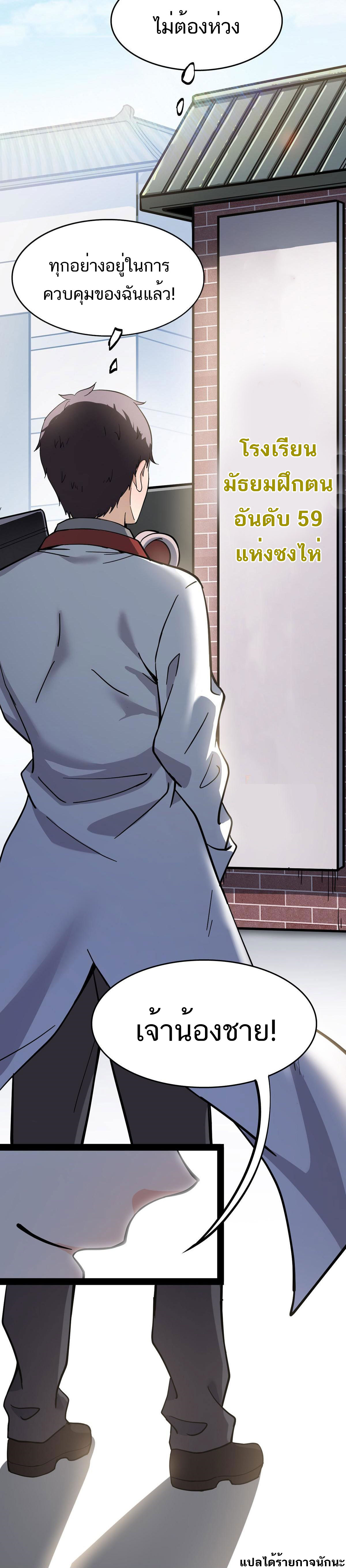 The Daily Life of the Immortal King ตอนที่ 34 หน้า 14