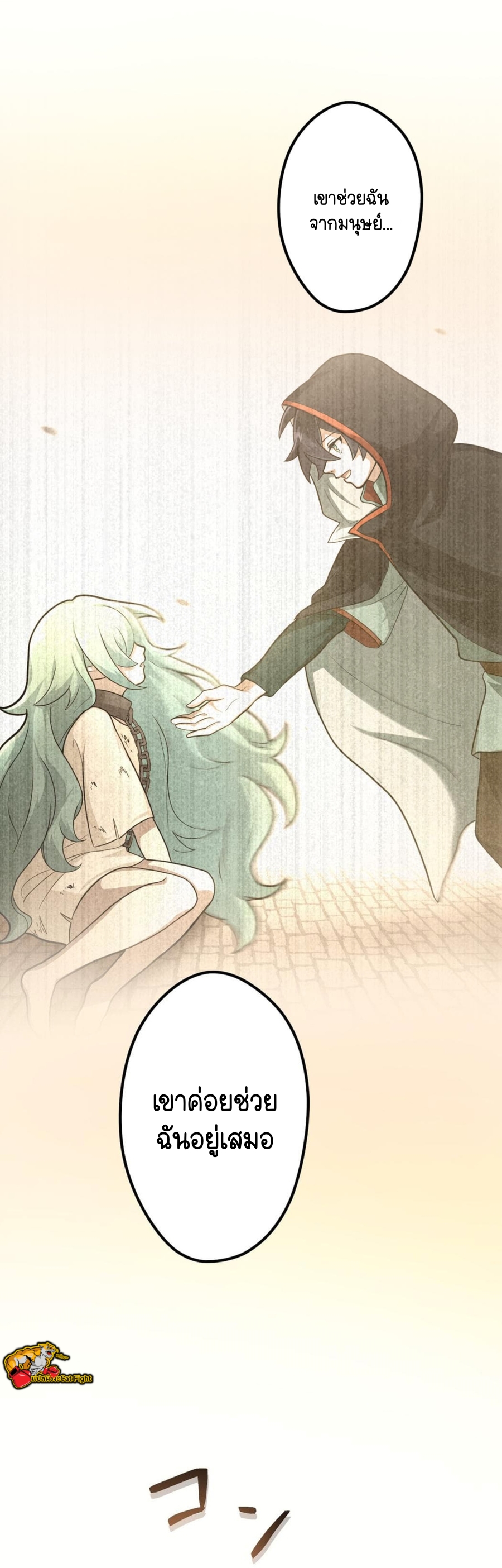 ฉันกลับชาติมาเกิดใหม่เป็นก็อบลินระดับ SSS ตอนที่ 33 หน้า 18