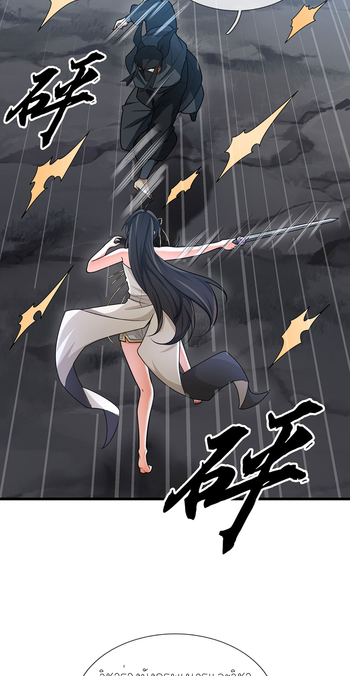 ปลุกร่างกาย ฉันอมตะ ตอนที่ 9 หน้า 29