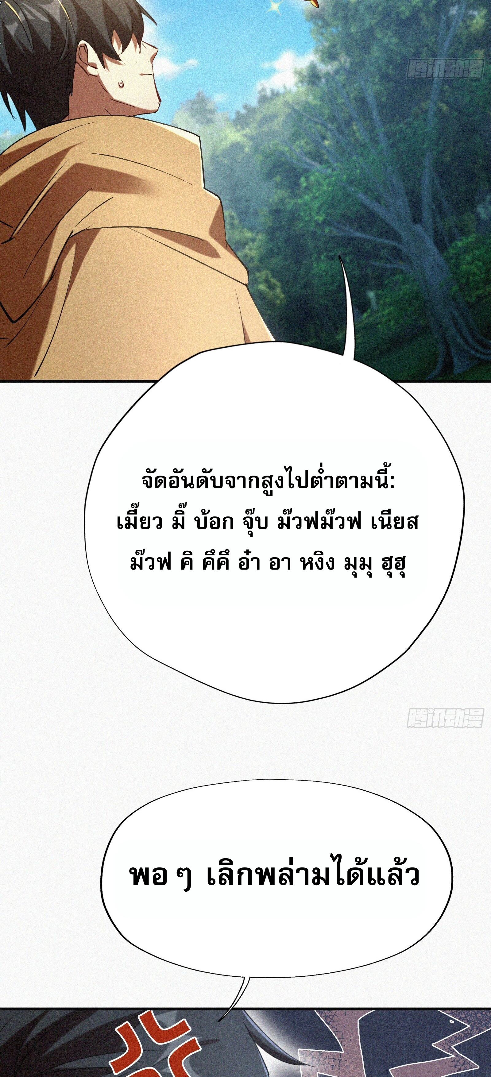 กลับมาเกิดใหม่เพราะมังกรหลังจาก 1000 ปี ตอนที่ 5 หน้า 23