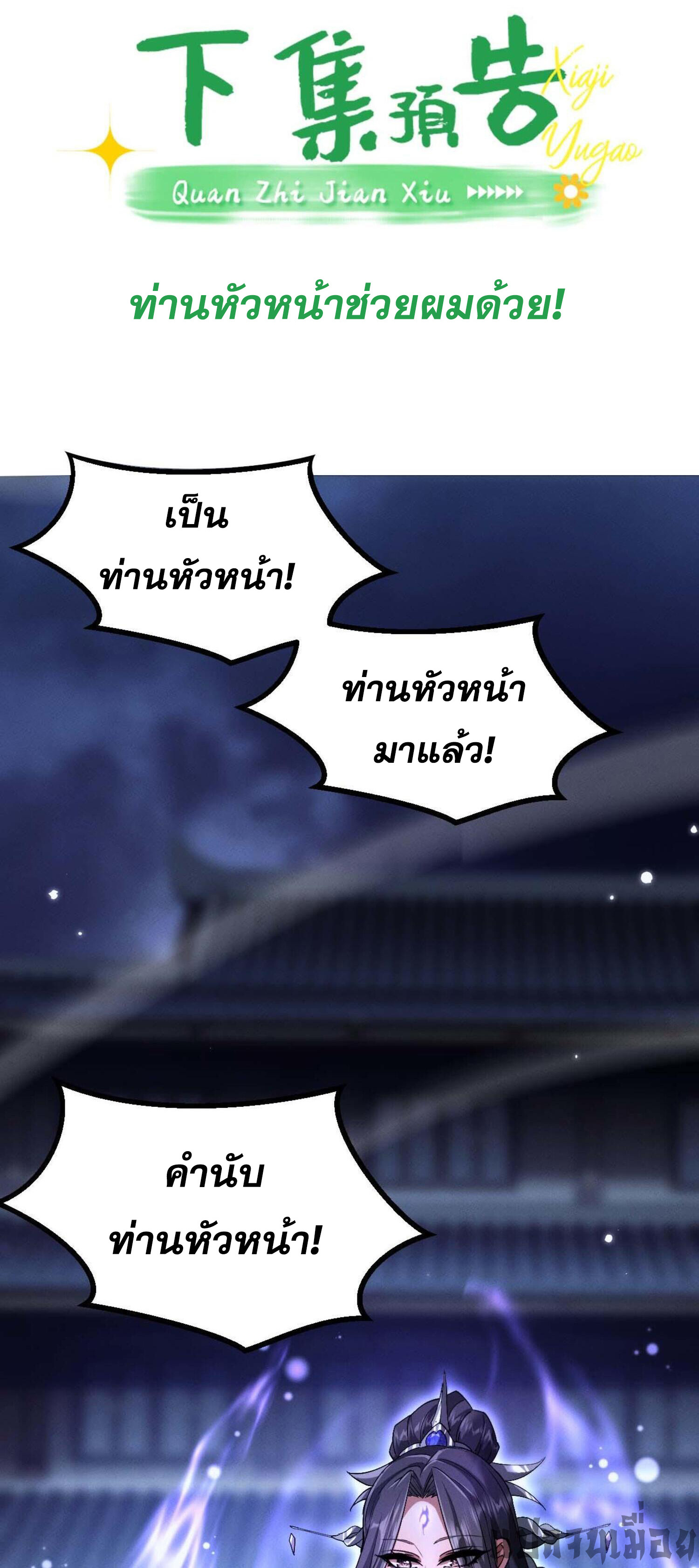 ผู้ฝึกกระบี่เต็มเวลา ตอนที่ 4 หน้า 40