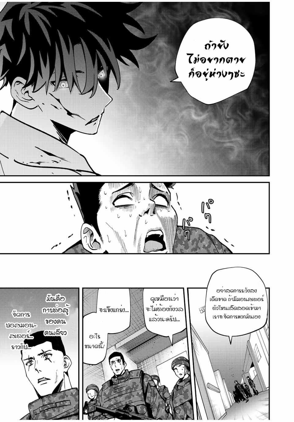 มีเพียงฉันเท่านั้นที่รู้ว่าโลกนี้กำลังจะล่มสลาย ตอนที่ 21 หน้า 19