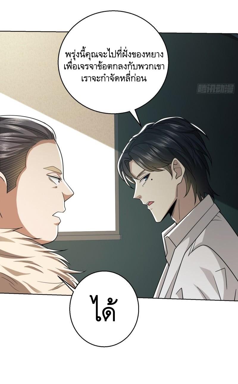 THE FIRST ORDER ตอนที่ 118 หน้า 22