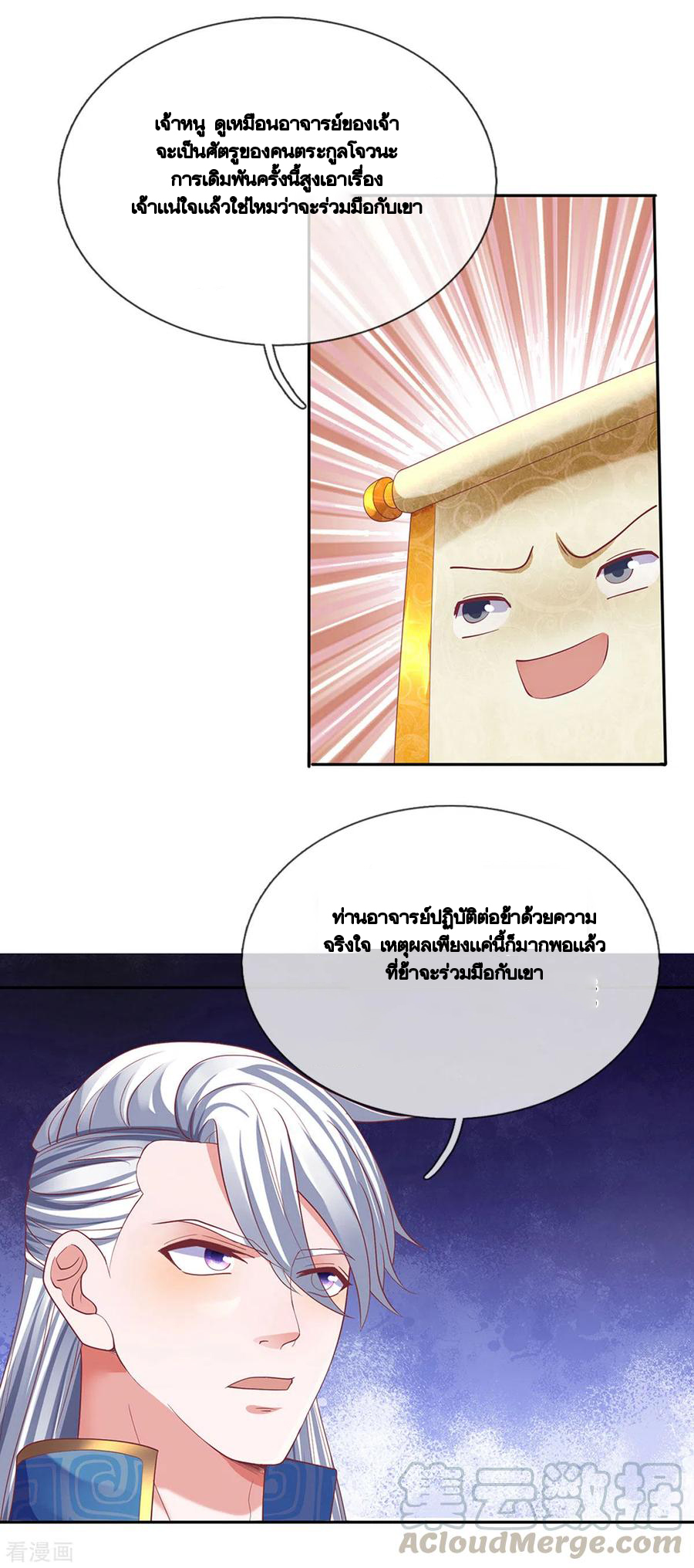 Shura Sword Sovereign ตอนที่ 189 หน้า 3