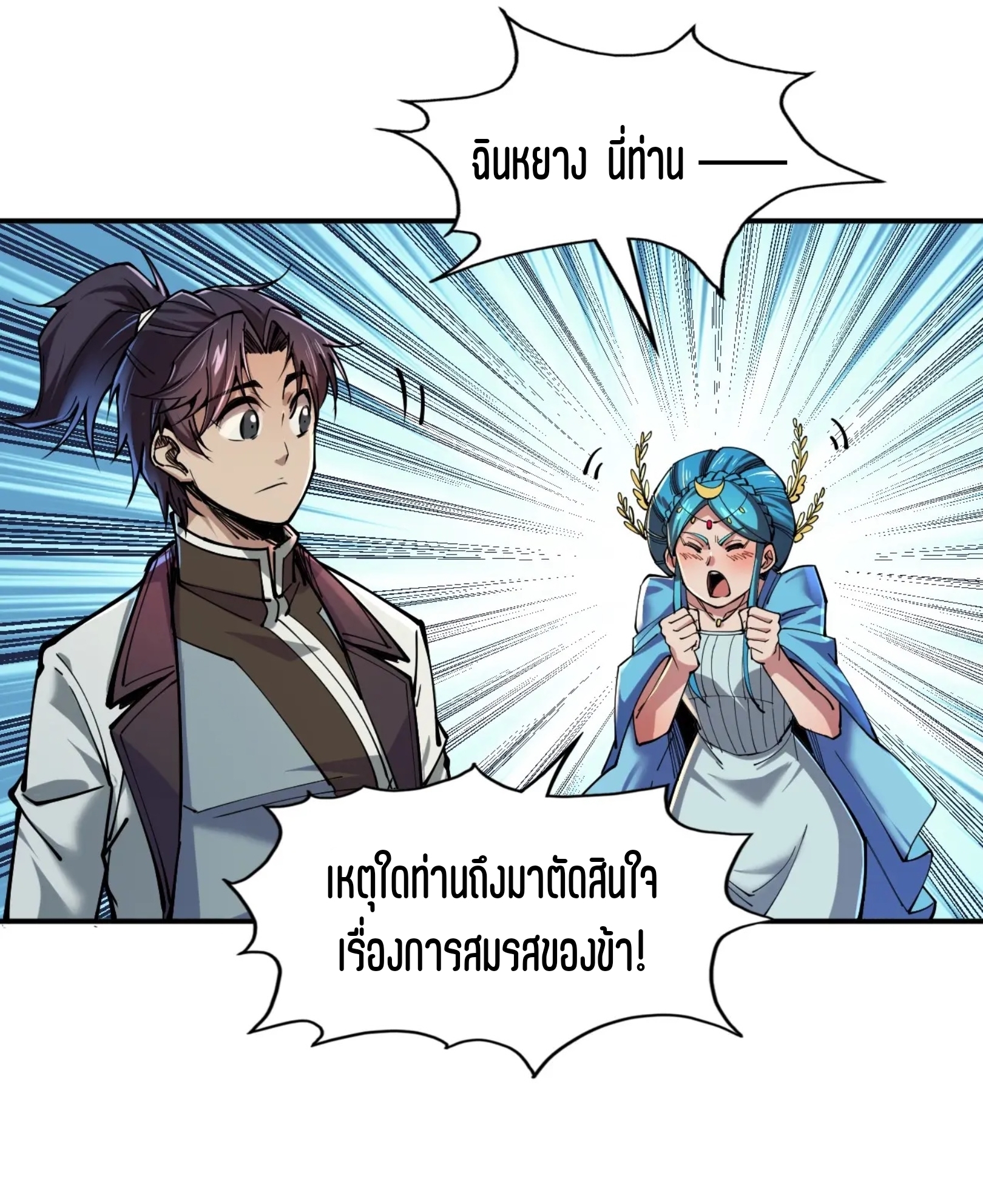 มหาเทพนิรันดร์กาล ตอนที่ 25 หน้า 6