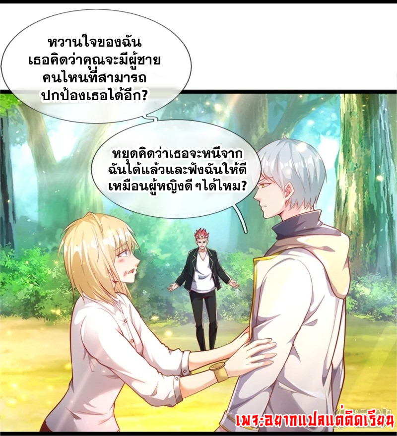 การเกิดใหม่ของจอมมารผู้ยิ่งใหญ่ ตอนที่ 9 หน้า 20