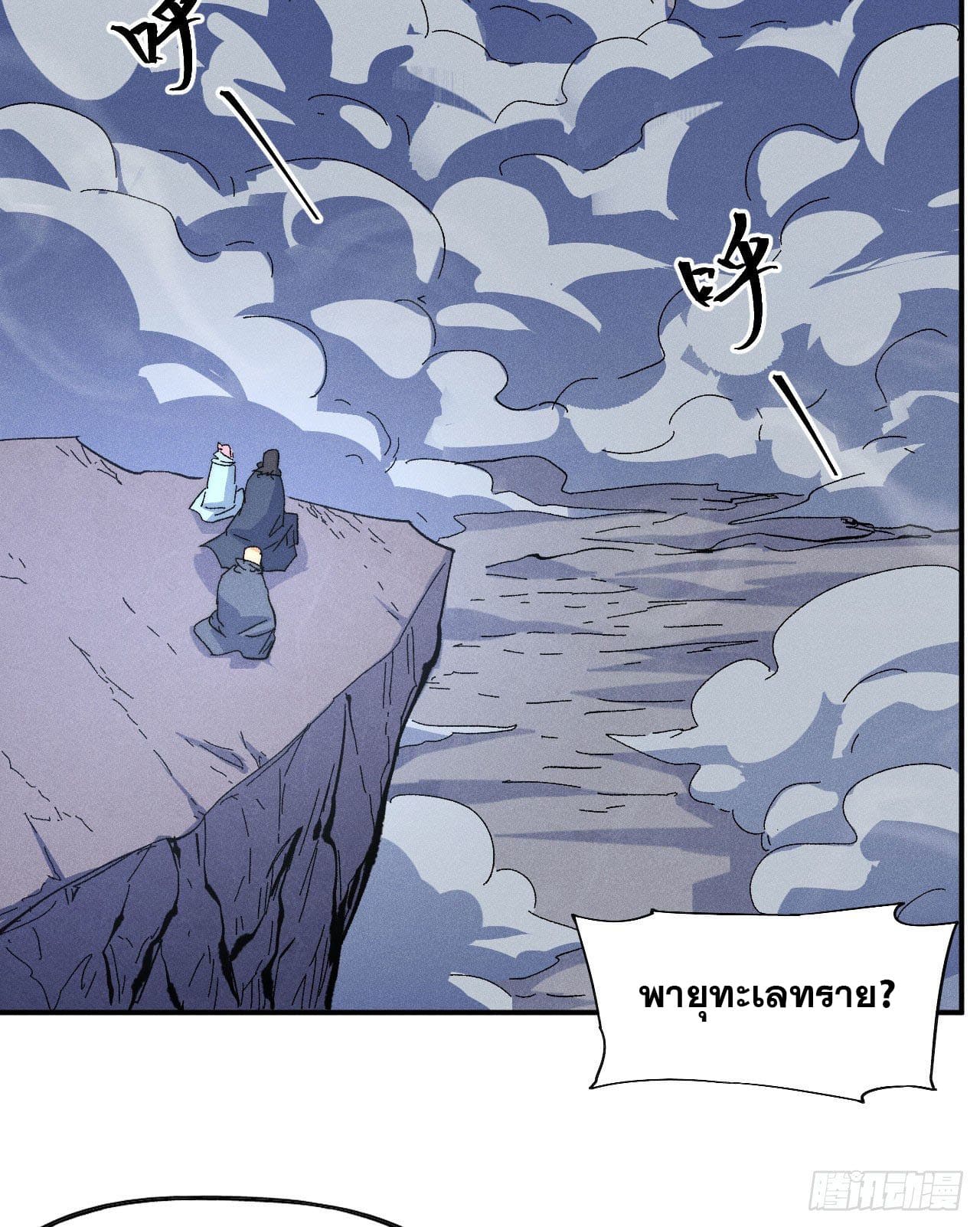 ตูข้านี่แหละเทพ (ทันจีน) ตอนที่ 109 หน้า 5