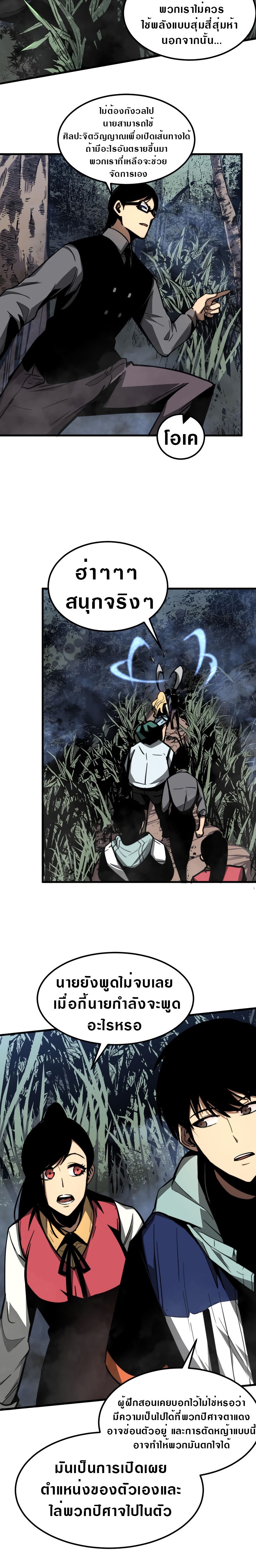 Super Evolution ตอนที่ 40 หน้า 8