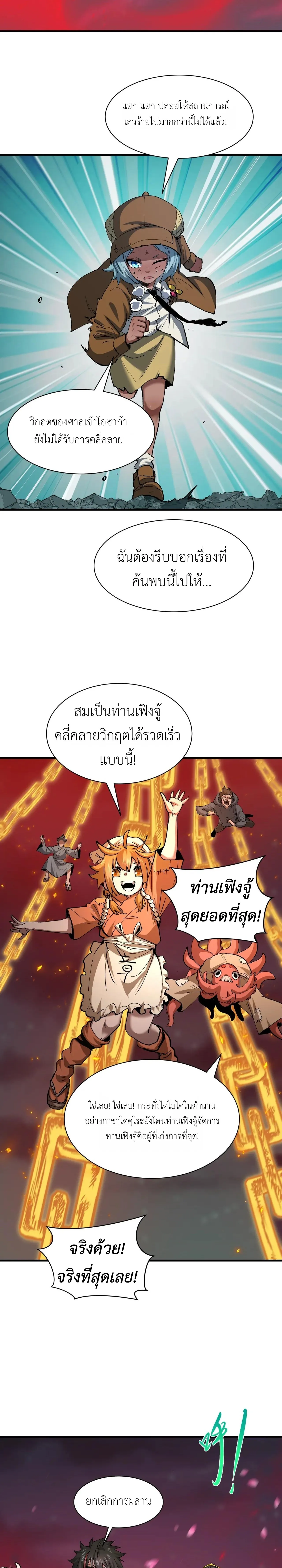 Era of the Haunted - ยุคสมัยแห่งภูตผี ตอนที่ 453 หน้า 3