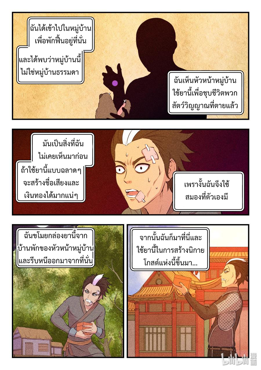 King of Spirit beast - ราชาแห่งสัตว์วิญญาณ ตอนที่ 53 หน้า 18