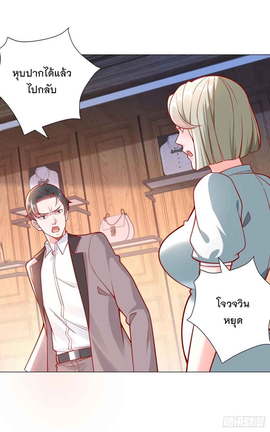 ฉันมีระบบเรียกรถในตำนานสุดเทพ ตอนที่ 38 หน้า 6