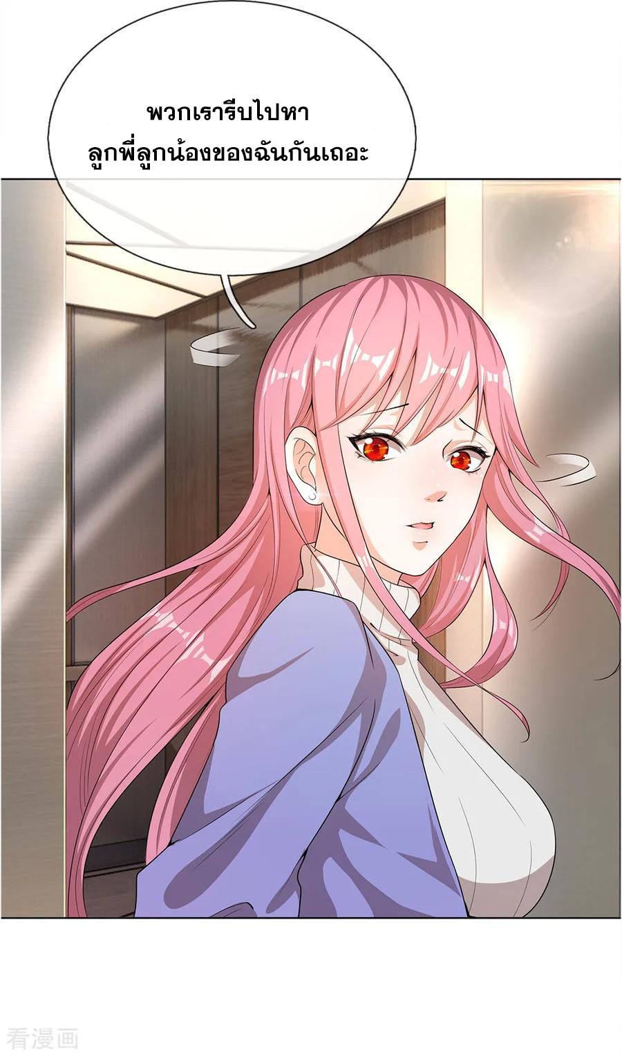 มหาเทพเซียนหมอ ตอนที่ 9 หน้า 10