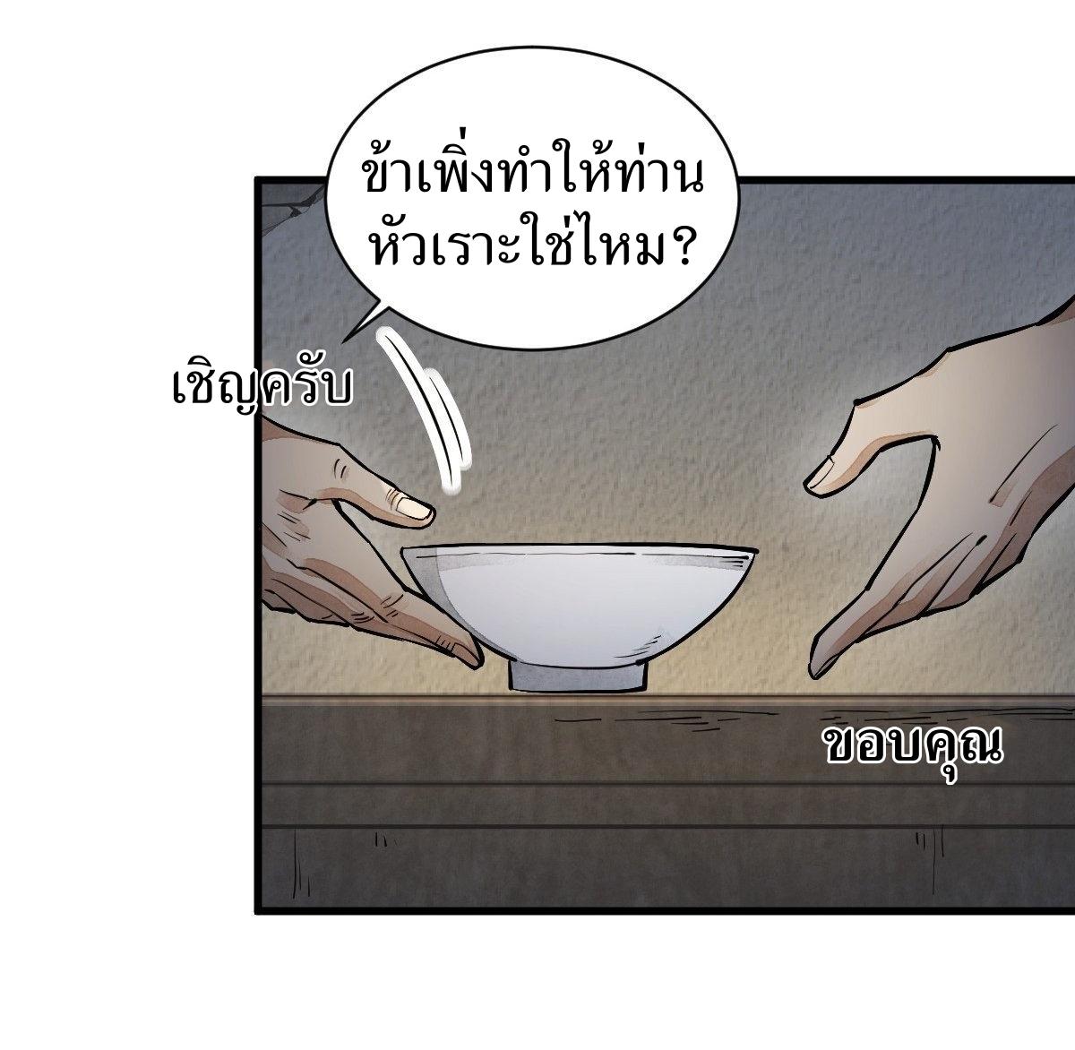 Lan Ke Qi Yuan ตอนที่ 30 หน้า 5