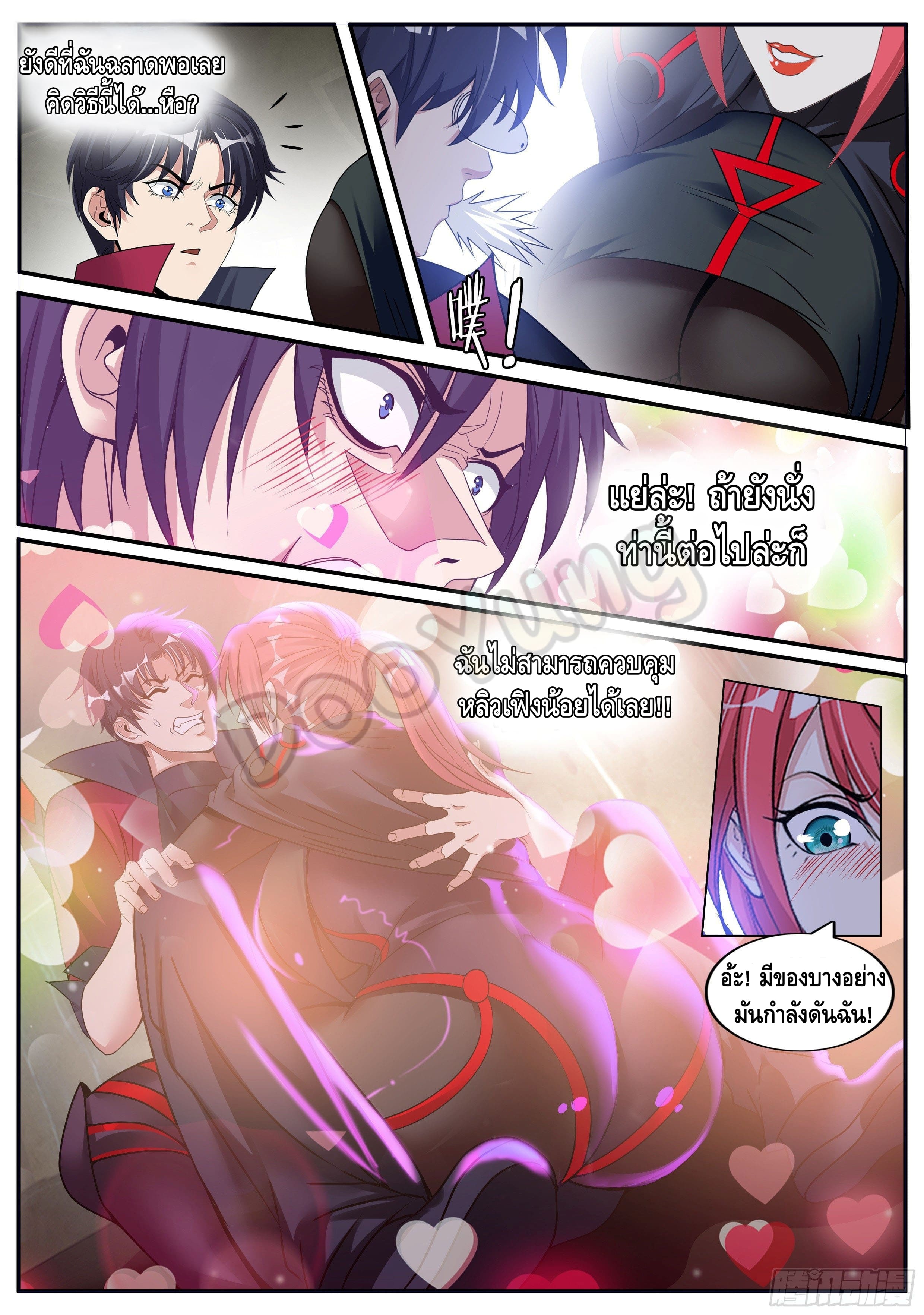 Apocalyptic dungeon ตอนที่ 64 หน้า 4