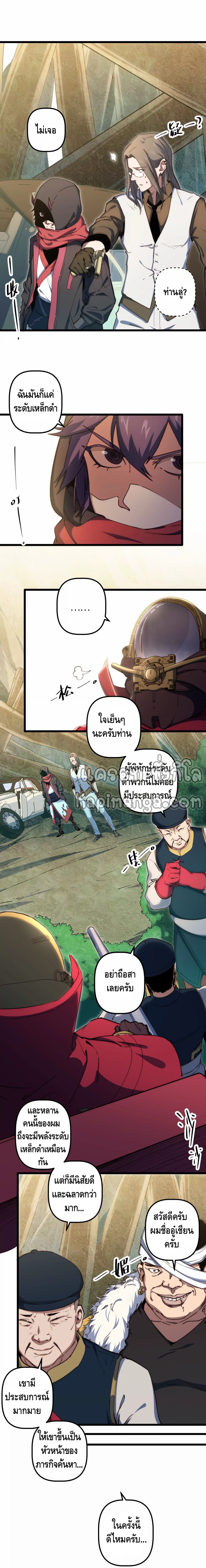 Escort of the End ตอนที่ 53 หน้า 8