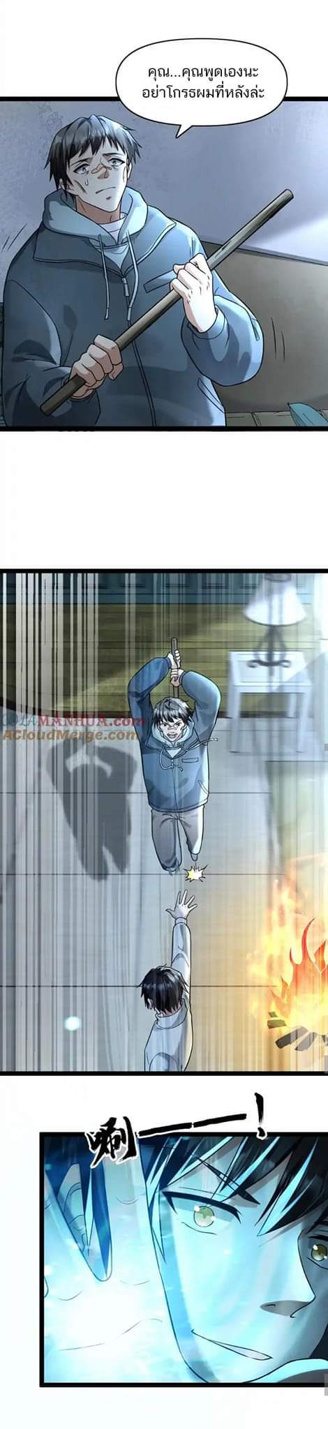 Freezing the World：I Built a Doomsday Safehouse ตอนที่ 76 หน้า 13