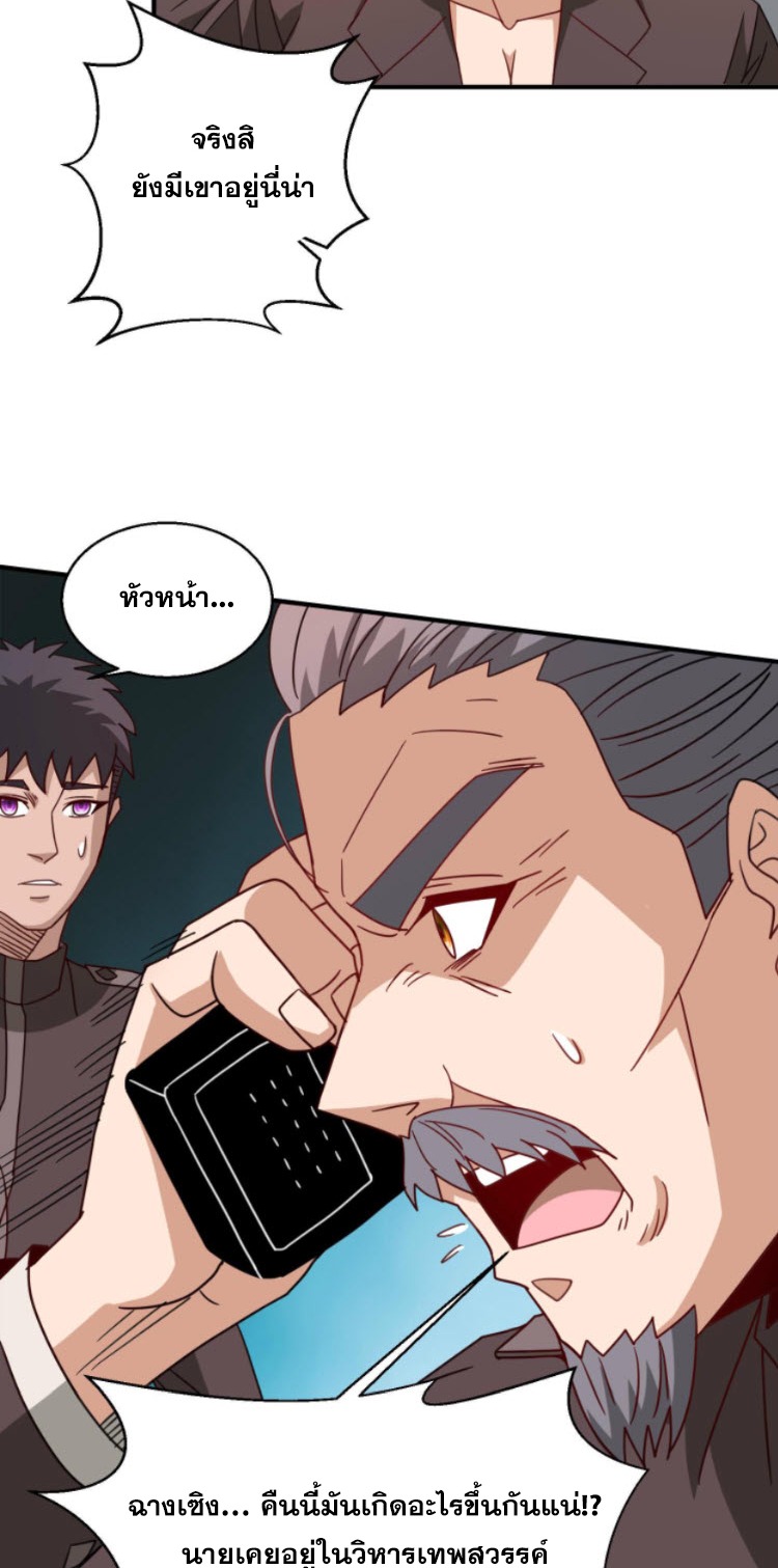 วิหารเทพสวรรค์ ตอนที่ 2 หน้า 7