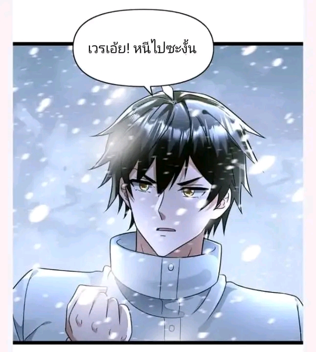 ฉันมีเซฟเฮาว์ในวันโลกาวินาศ ตอนที่ 151 หน้า 6