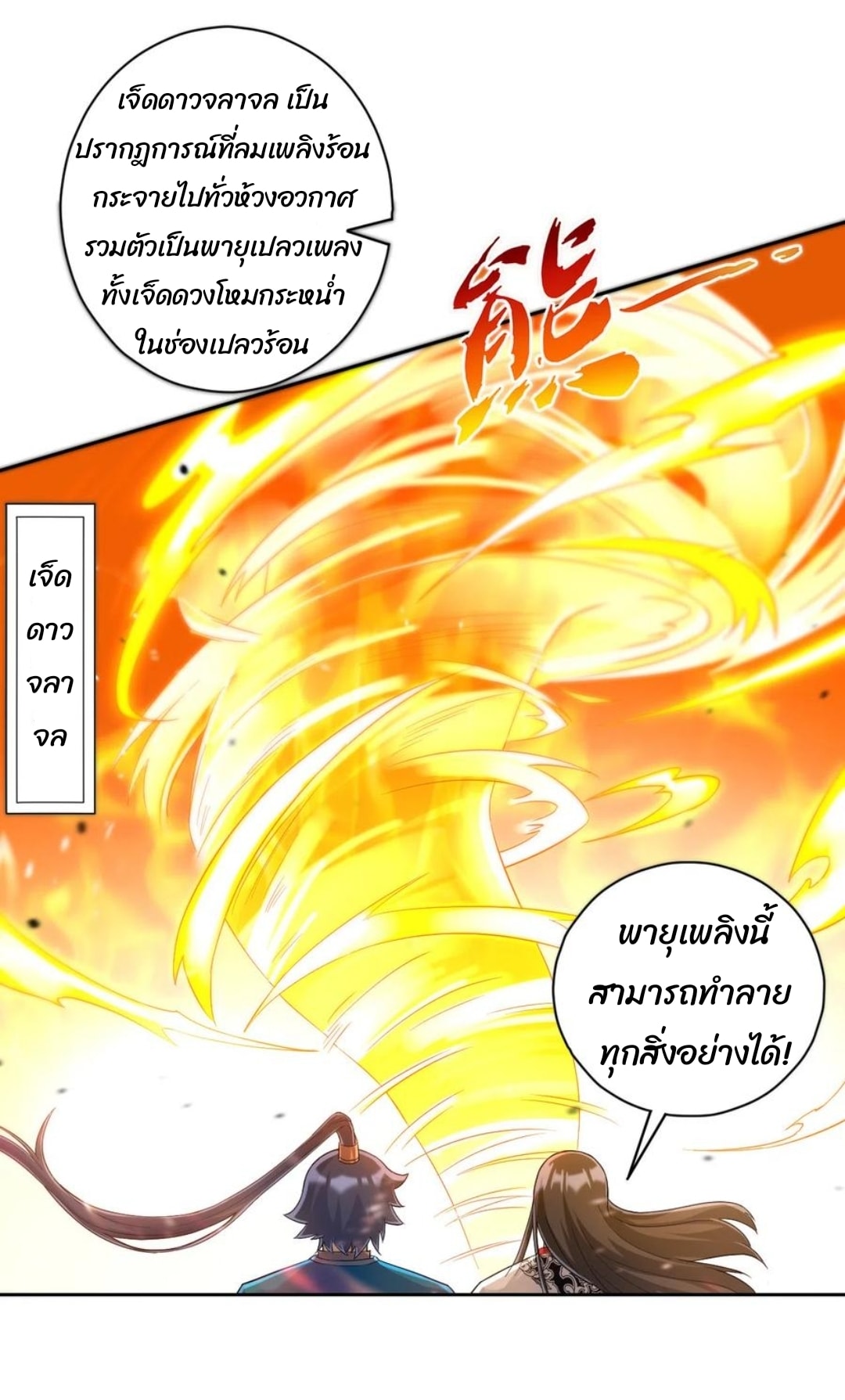 ข้ารับใช้ชั้นหนึ่ง ตอนที่ 227 หน้า 36