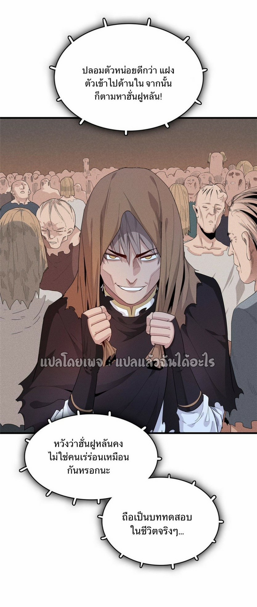 เข้ามาในเกมก็กลายเป็นเทพซะงั้น ตอนที่ 14 หน้า 9