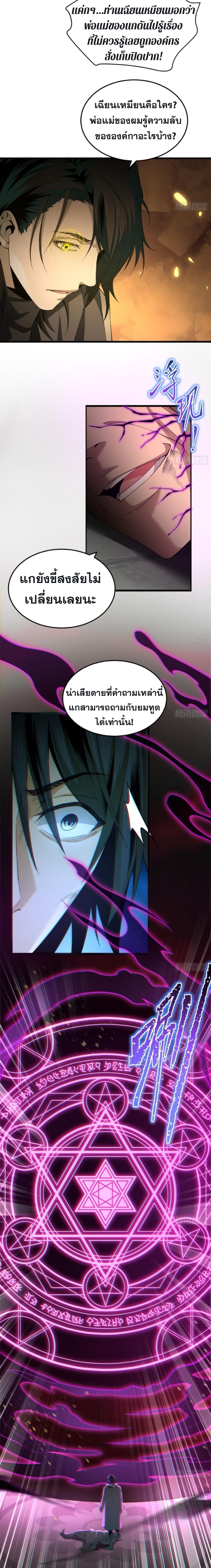 The Wretched  ข้าคือดาวหายนะ ดวงชะตาที่เปล่าเปลี่ยว ตอนที่ 6 หน้า 14