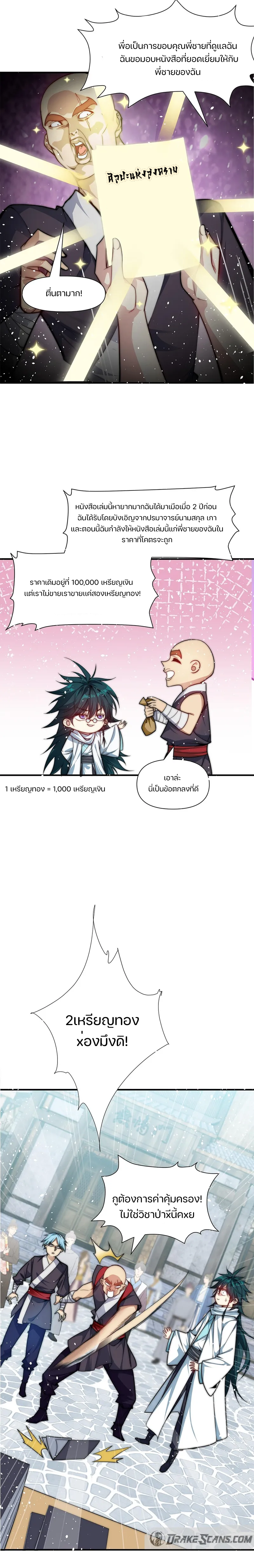 ฉันสามารถอัญเชิญได้ไม่รู้จบ ตอนที่ 1 หน้า 6