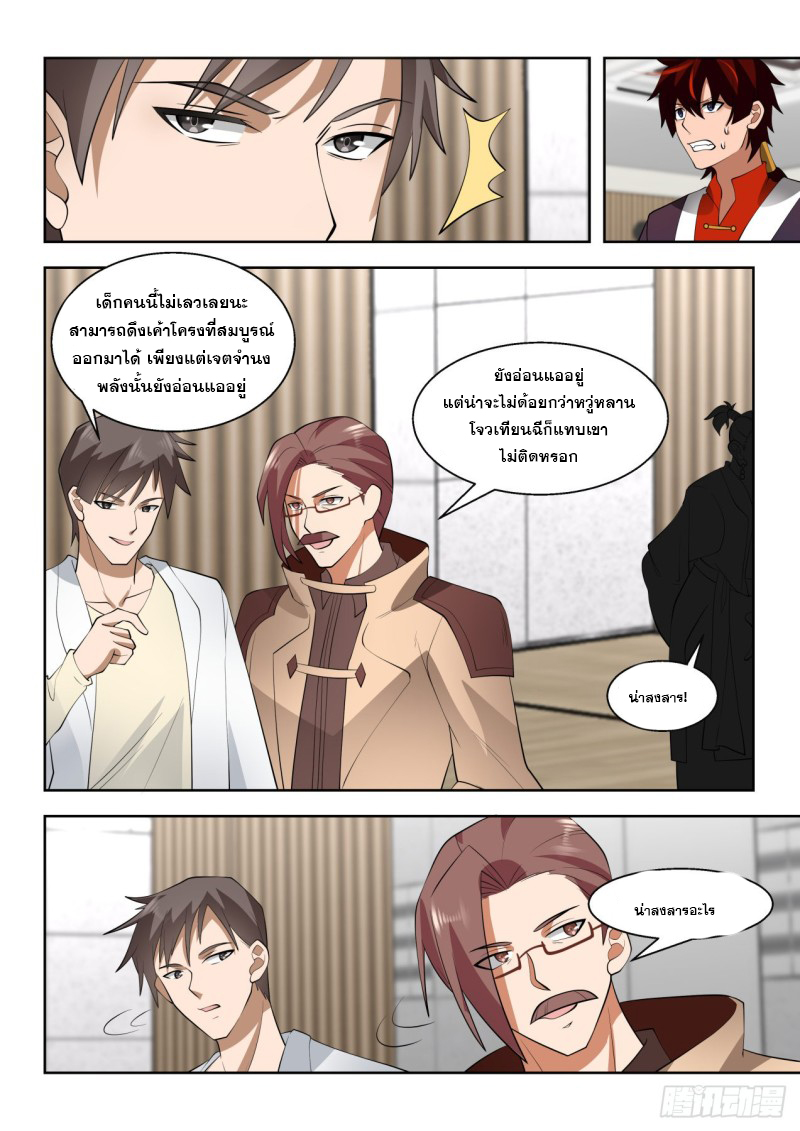 หมื่นเผ่าภัยพิบัติ ตอนที่ 87 หน้า 12