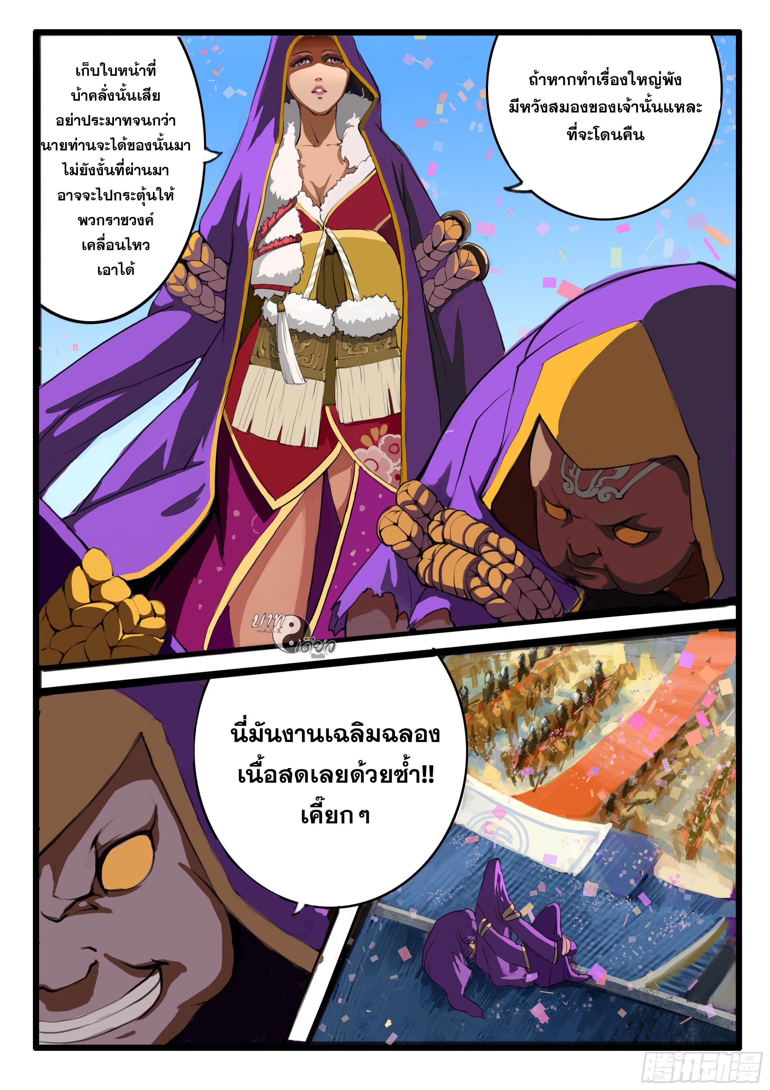 ยุคมหาเทวะ-Da Shen Ji ตอนที่ 5 หน้า 13