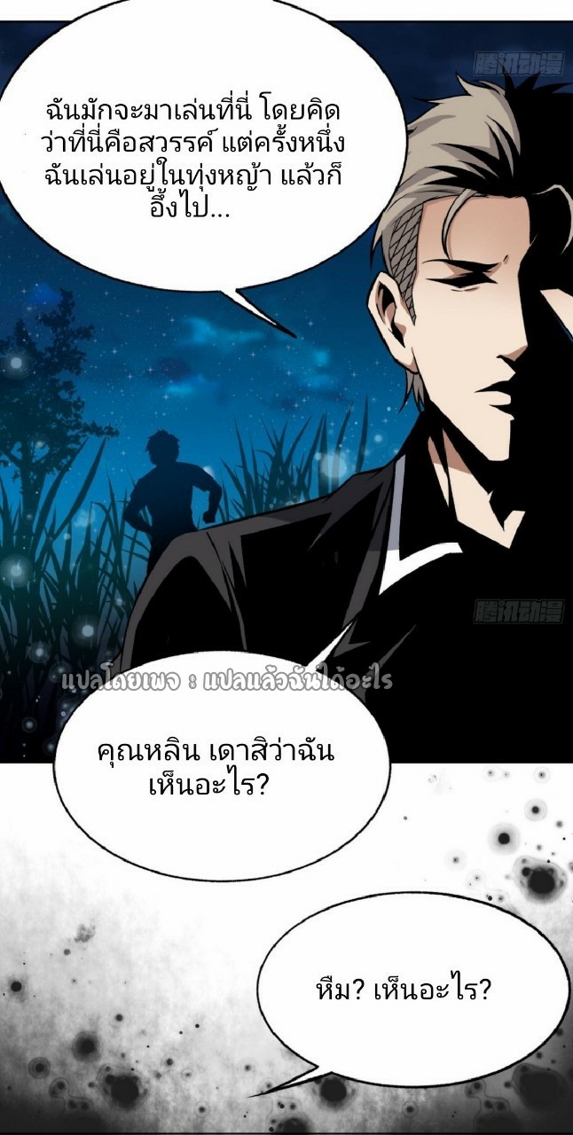 ยอดคนอัจฉริยะ ซุปเปอร์ไวรัสกลายพันธุ์ ตอนที่ 26 หน้า 29