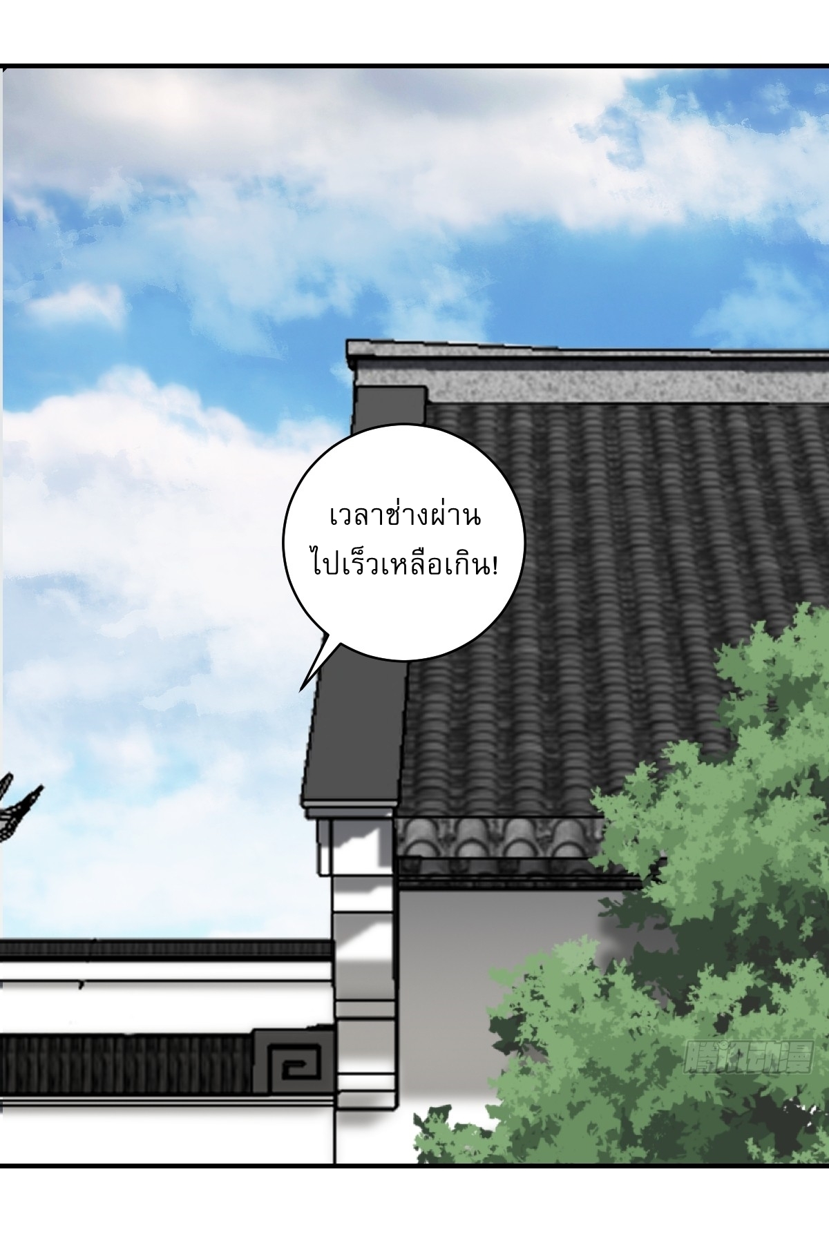 เก็บตัวร้อยปี จากนี้พี่ขอเทพ! INVINCIBLE AFTER A HUNDRED YEARS OF SECLUSION ตอนที่ 57 หน้า 14