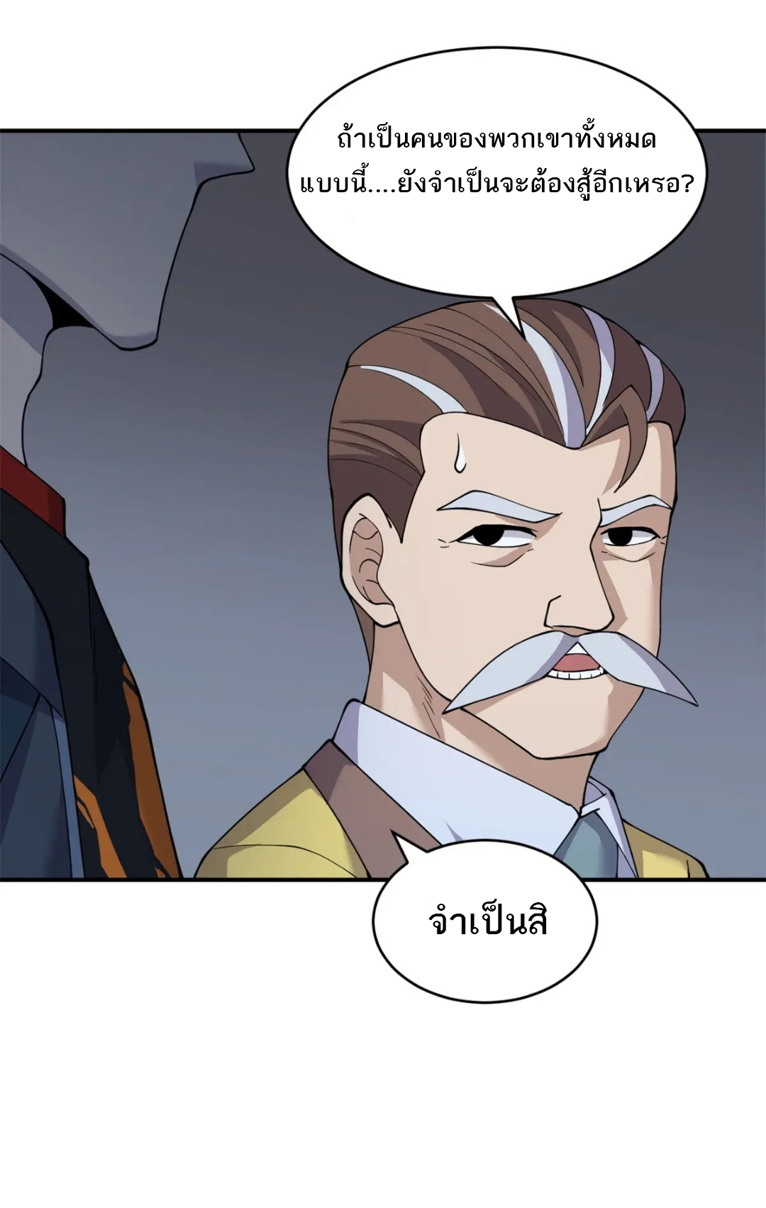 โคตรเทพร้านสัตว์อสูร ตอนที่ 97 หน้า 30