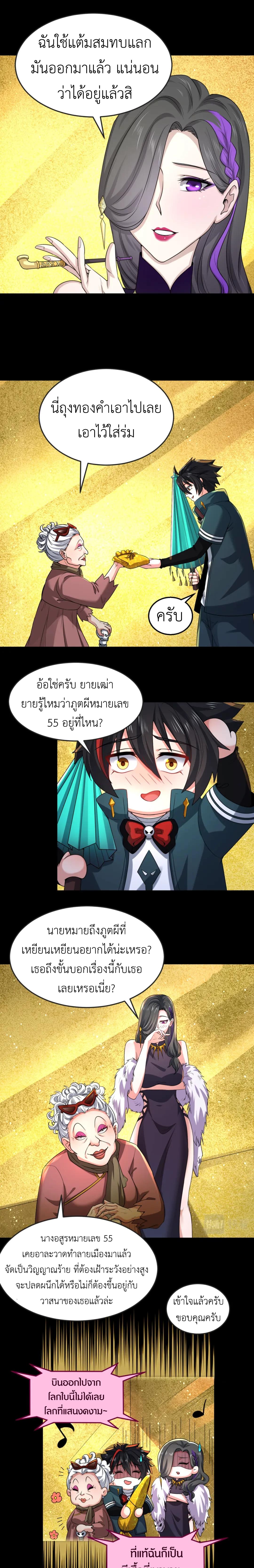 Era of the Haunted - ยุคสมัยแห่งภูตผี ตอนที่ 56 หน้า 8