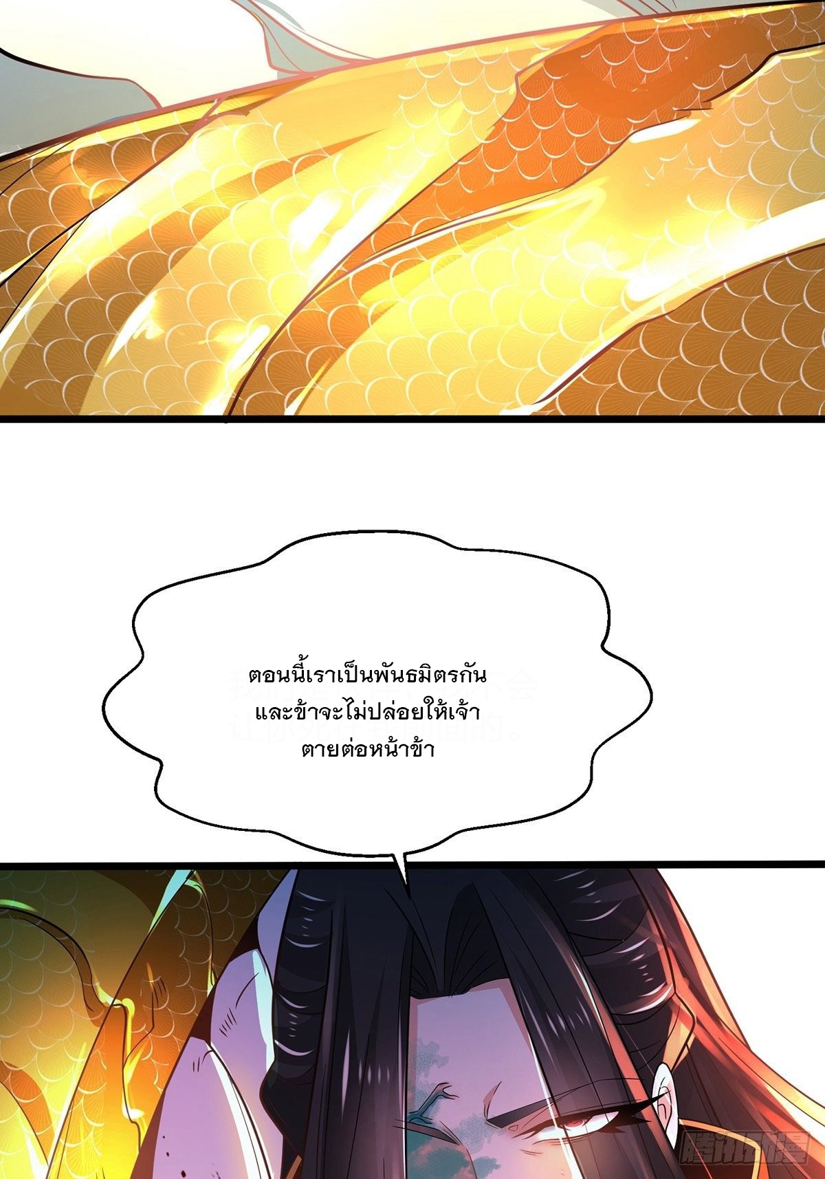 เทพกระบี่มรณะ (ชนจีน) ตอนที่ 55 หน้า 41