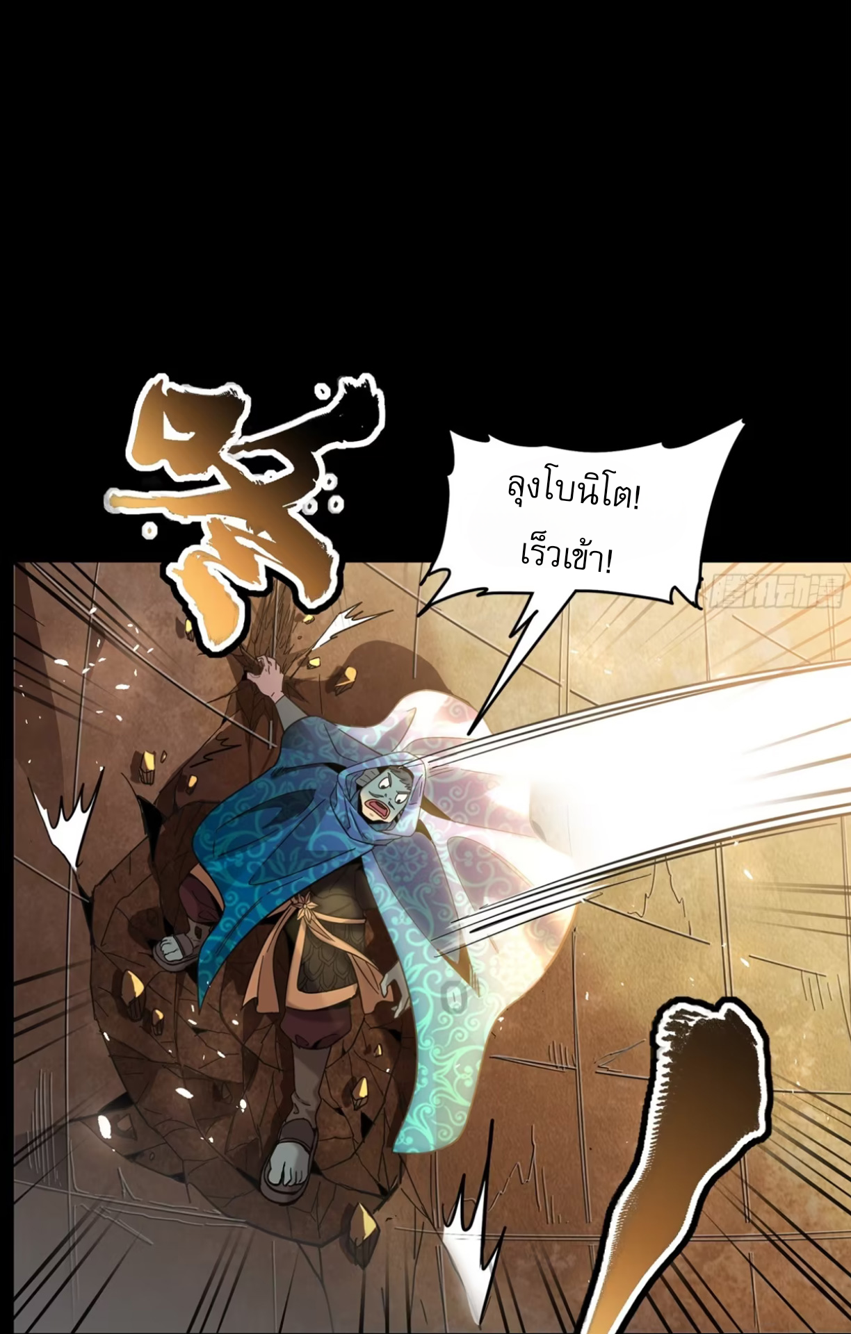 Legend of Star Genera ชนจีน ตอนที่ 117 หน้า 65