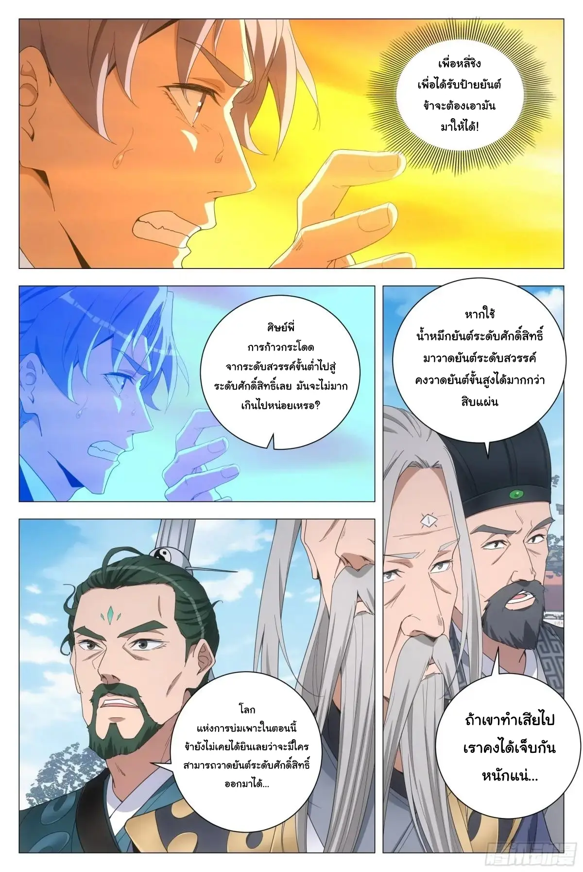 Great Zhou Immort Officials - ข้าราชการอมตะ ตอนที่ 254 หน้า 4