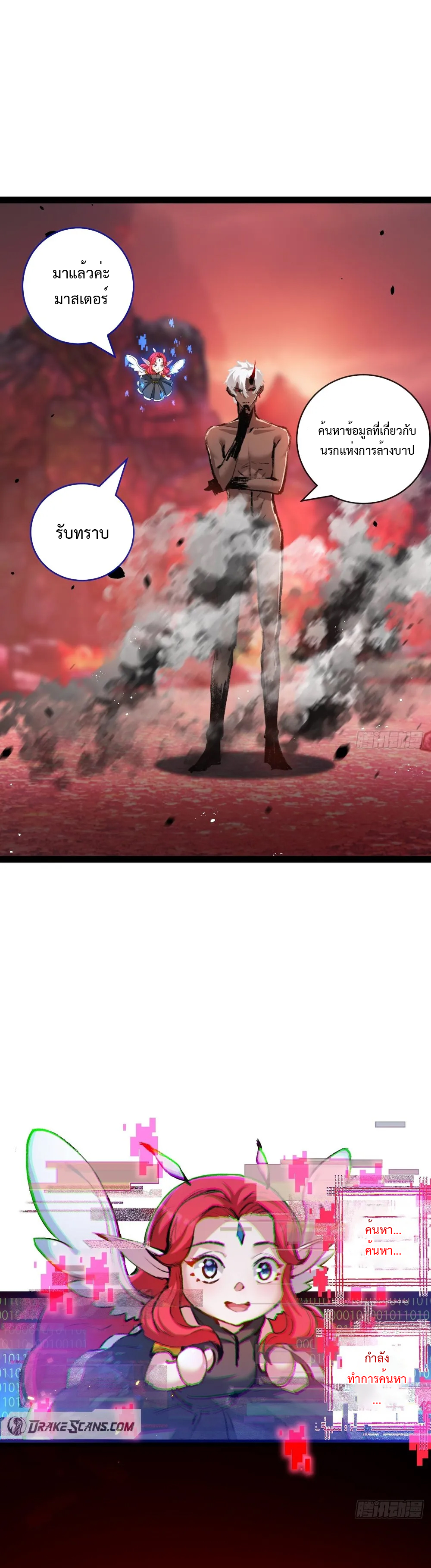 ผู้ล่าสังหารจันทรา ตอนที่ 13 หน้า 26