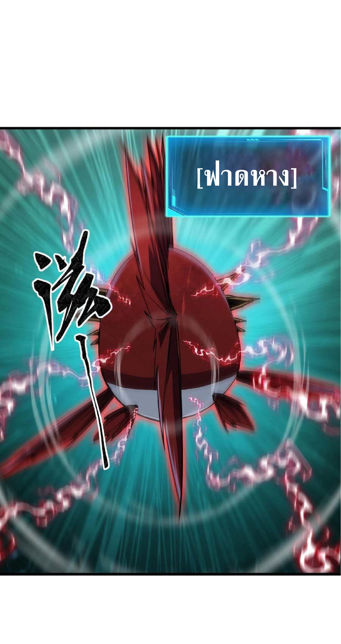 การวิวัฒนาการจากปลาคาร์พสู่มังกร ตอนที่ 13 หน้า 5