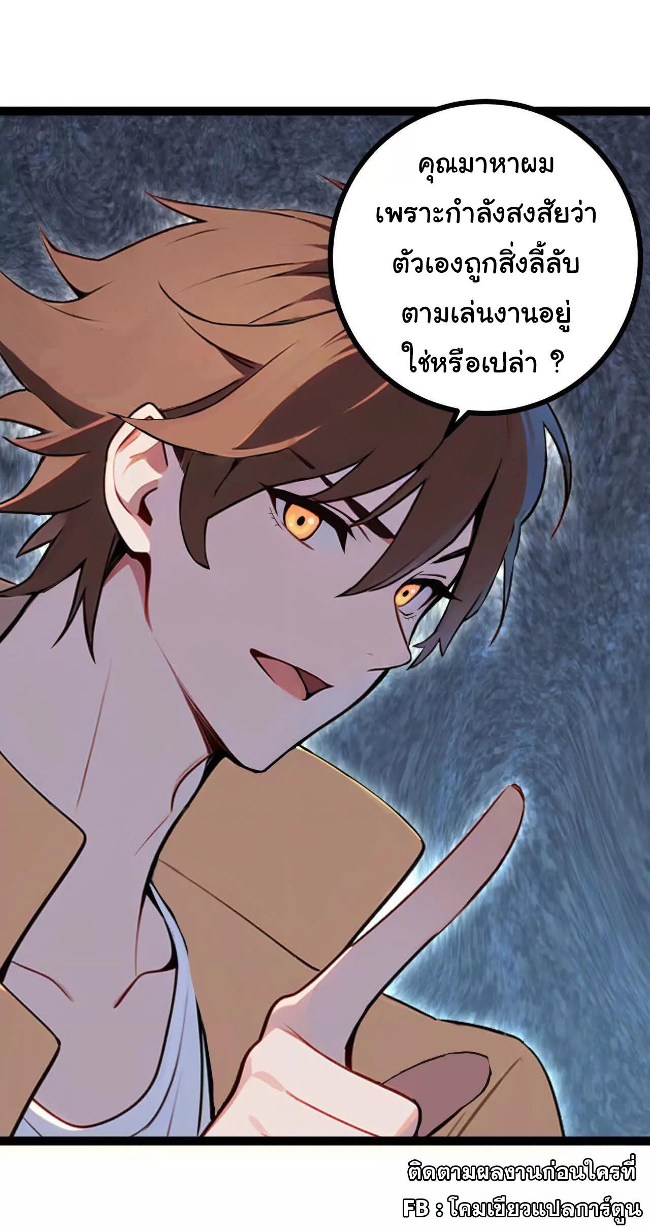 ฉันนี่แหละคือราชาฮวงจุ้ย ตอนที่ 9 หน้า 60