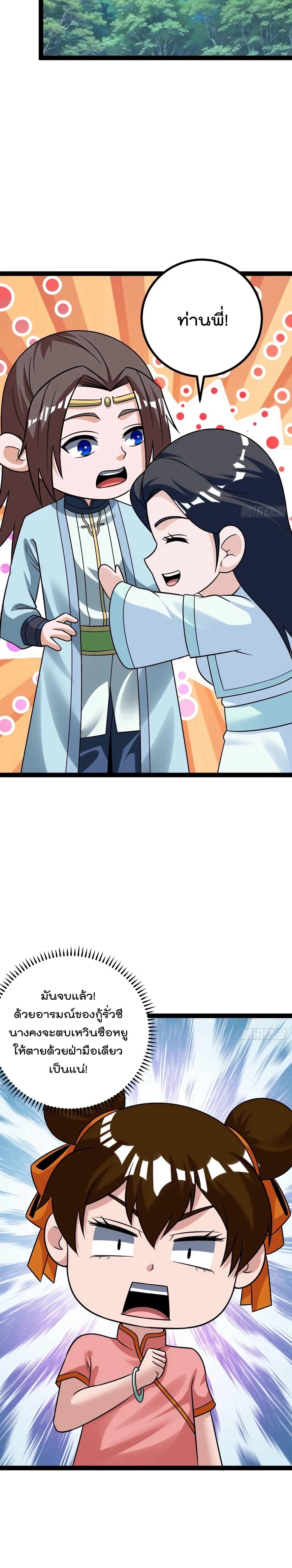 มาต่างโลกร้อยปีพึ่งมีระบบซะงั้น ตอนที่ 71 หน้า 12