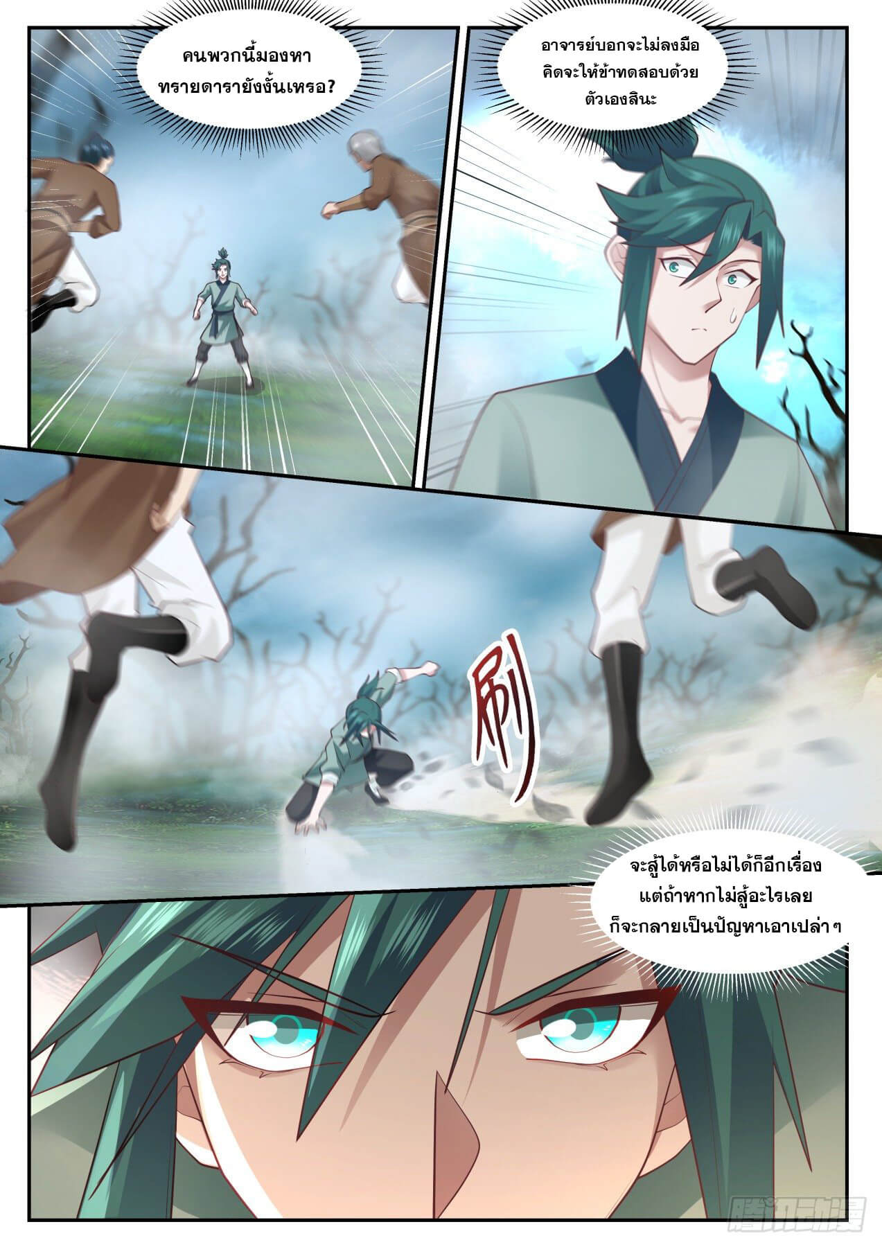 ปฐมบุรุษแห่งยุค (ทันจีน) ตอนที่ 60 หน้า 11
