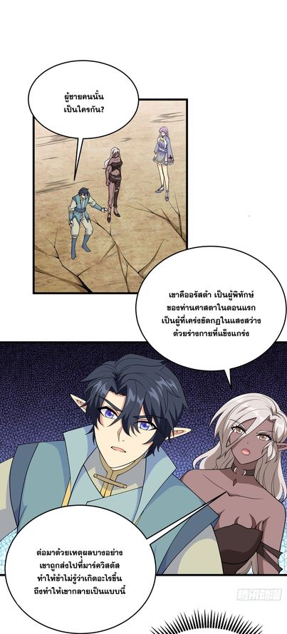 Magician from The Future ตอนที่ 30 หน้า 2