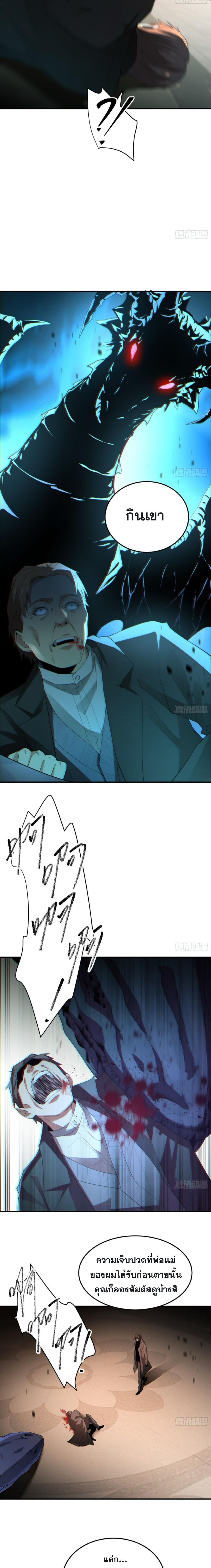 The Wretched  ข้าคือดาวหายนะ ดวงชะตาที่เปล่าเปลี่ยว ตอนที่ 6 หน้า 16