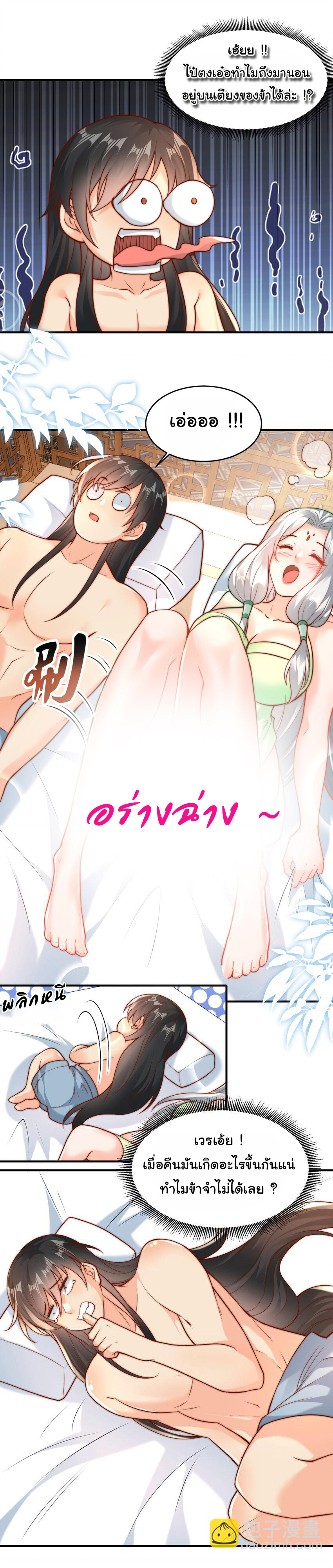 ชะตาฟ้าสั่งให้ข้าเป็นเทพ ตอนที่ 33 หน้า 14