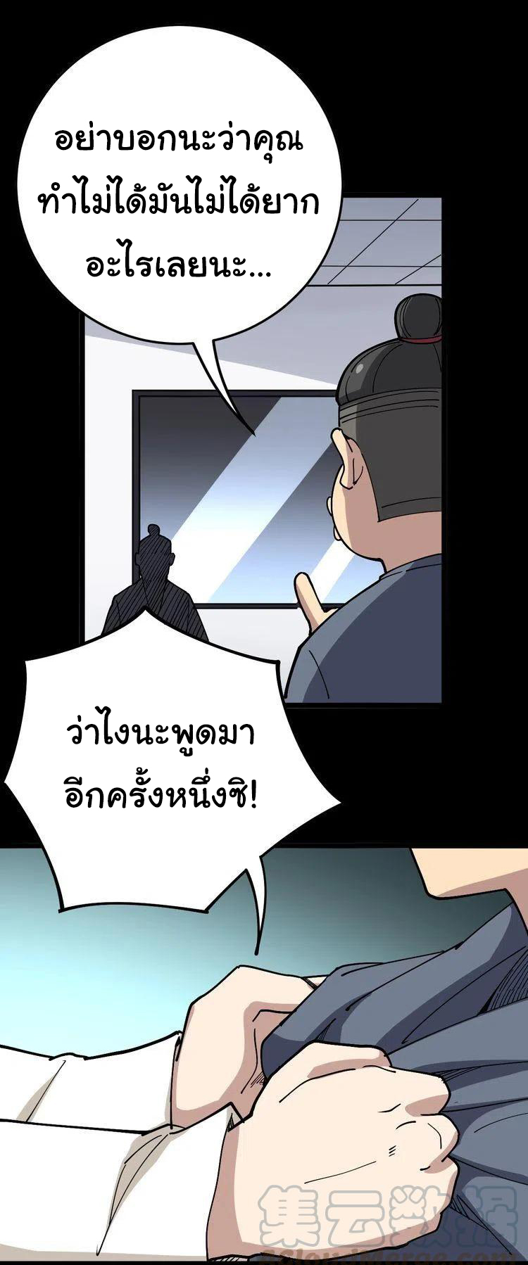 Bad Hand Witch Doctor สุดยอดพ่อมดหมอผี ตอนที่ 36 หน้า 8