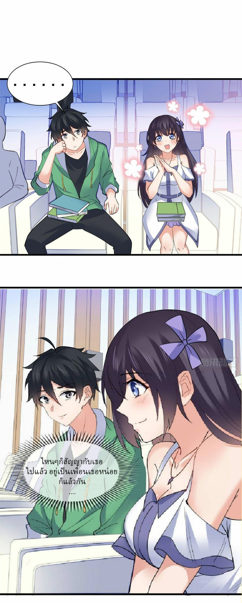 อยู่ดีดีผมก็เป็นลูกเขยราชามังกร ตอนที่ 22 หน้า 15