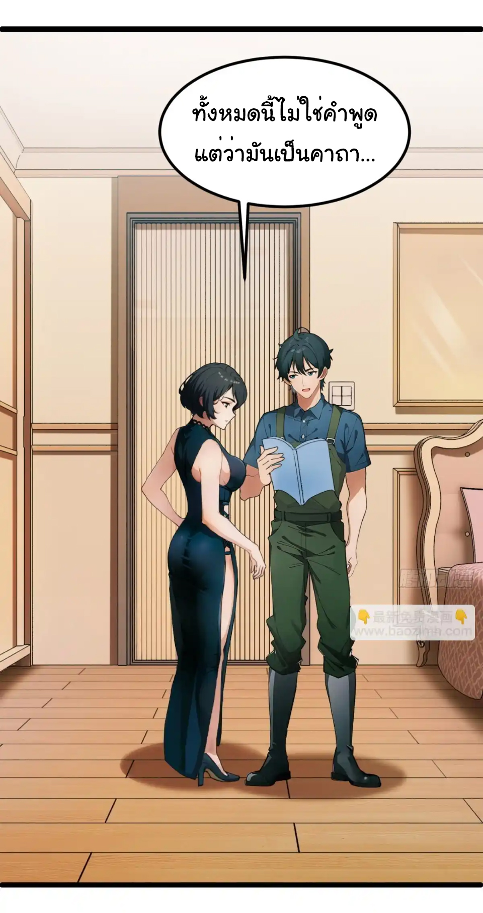 ภรรยาจักรพรรดินีกับสามีขยะ ตอนที่ 25 หน้า 25