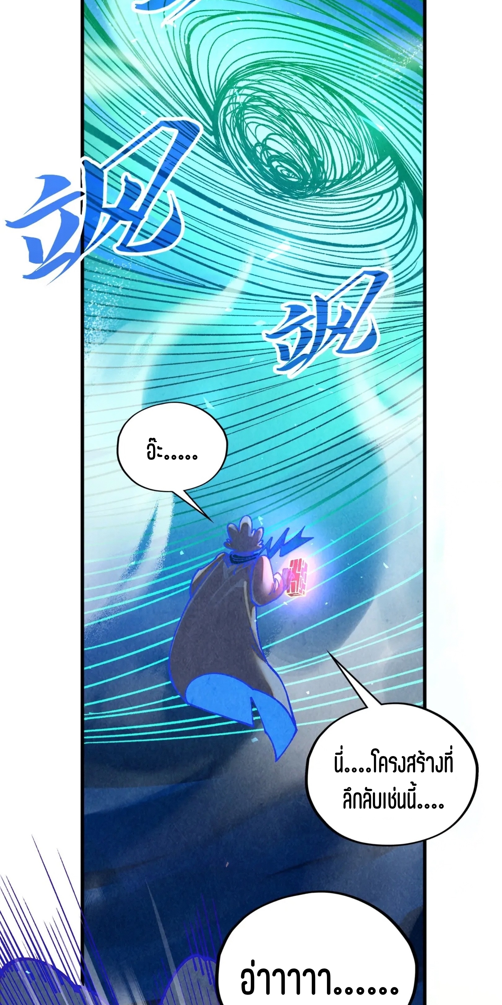 มหาเทพนิรันดร์กาล ตอนที่ 295 หน้า 5