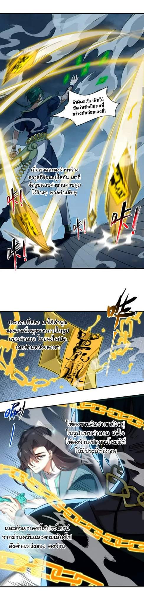 (โลกแห่งการบ่มเพาะพลังอมตะ) ตอนที่ 35 หน้า 7