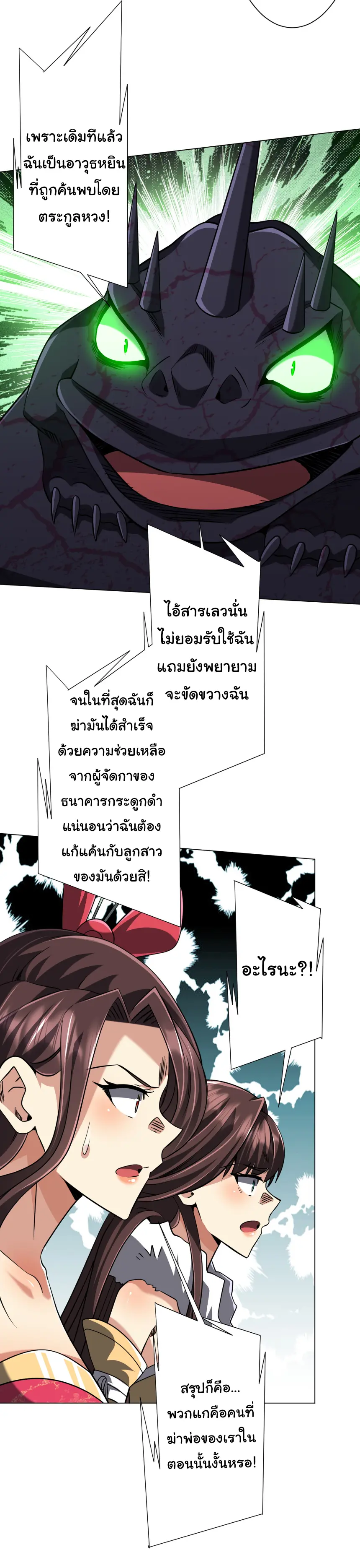 Start with trillions of coins ตอนที่ 281 หน้า 36